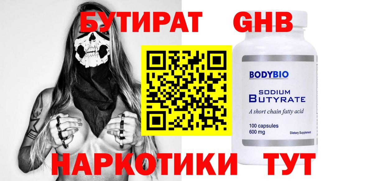 Бутират оксана  Бутират  Каменск-Шахтинский  Вход с VPN 