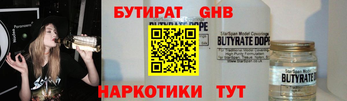 БУТИРАТ BDO 33% Каменск-Шахтинский