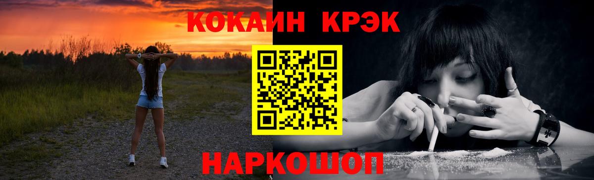 КОКАИН FishScale  Cocaine 97%  Каменск-Шахтинский  Вход с VPN 