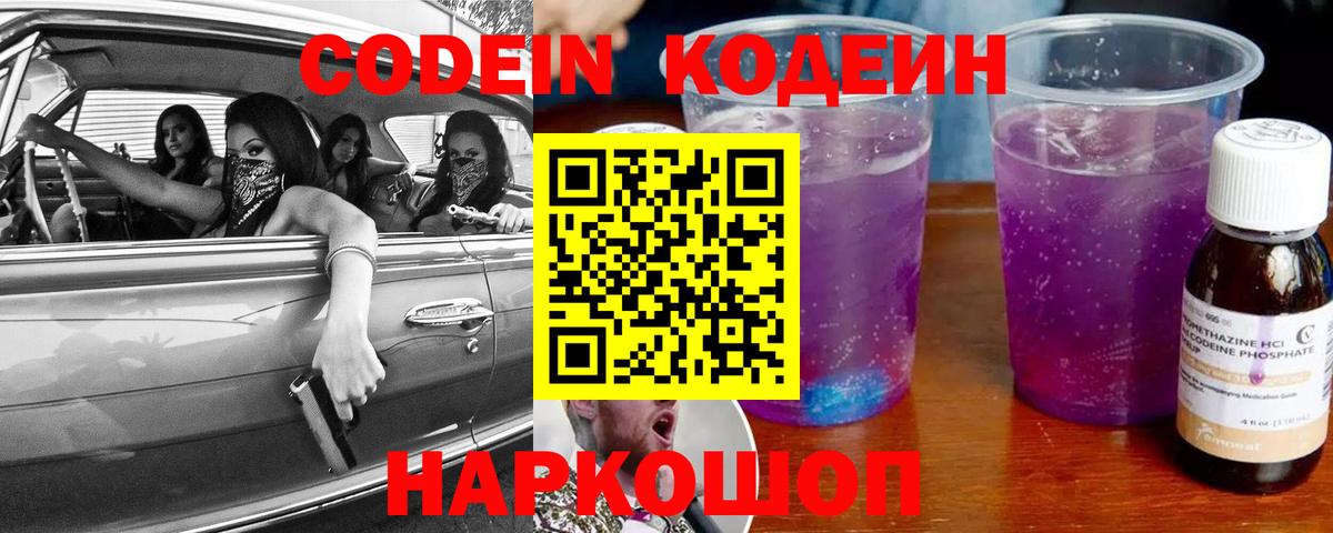 Codein Purple Drank  Кодеин напиток Lean (лин)  Каменск-Шахтинский  Вход с VPN 