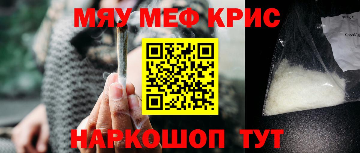 МЯУ-МЯУ  МЕФ кристаллы  Каменск-Шахтинский  Вход с VPN  МЕФ VHQ 