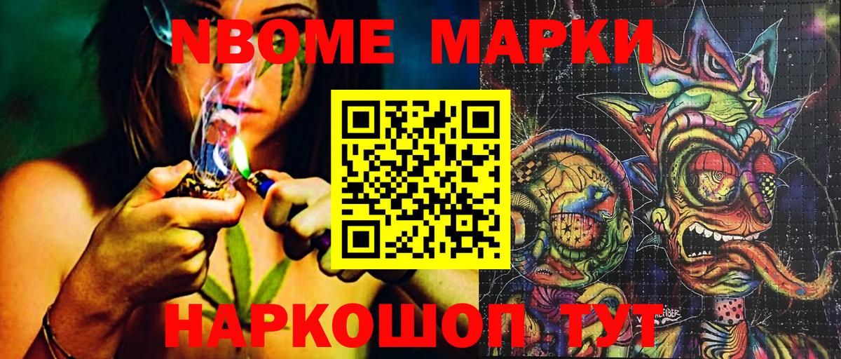 Марки N-bome 1500мкг  Вход с VPN  Каменск-Шахтинский 