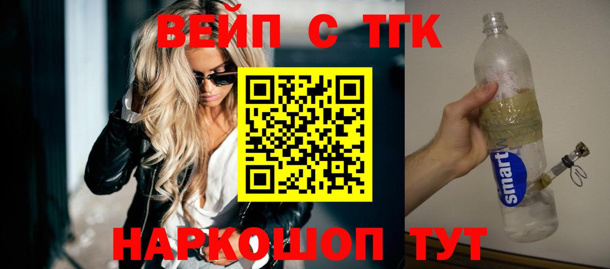 Каменск-Шахтинский  ТГК вейп  ТГК концентрат  Вход с VPN 